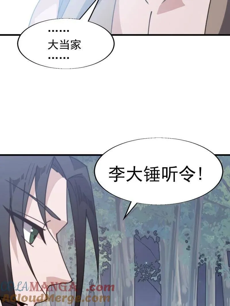 第898话 ：采矿主管 第13页