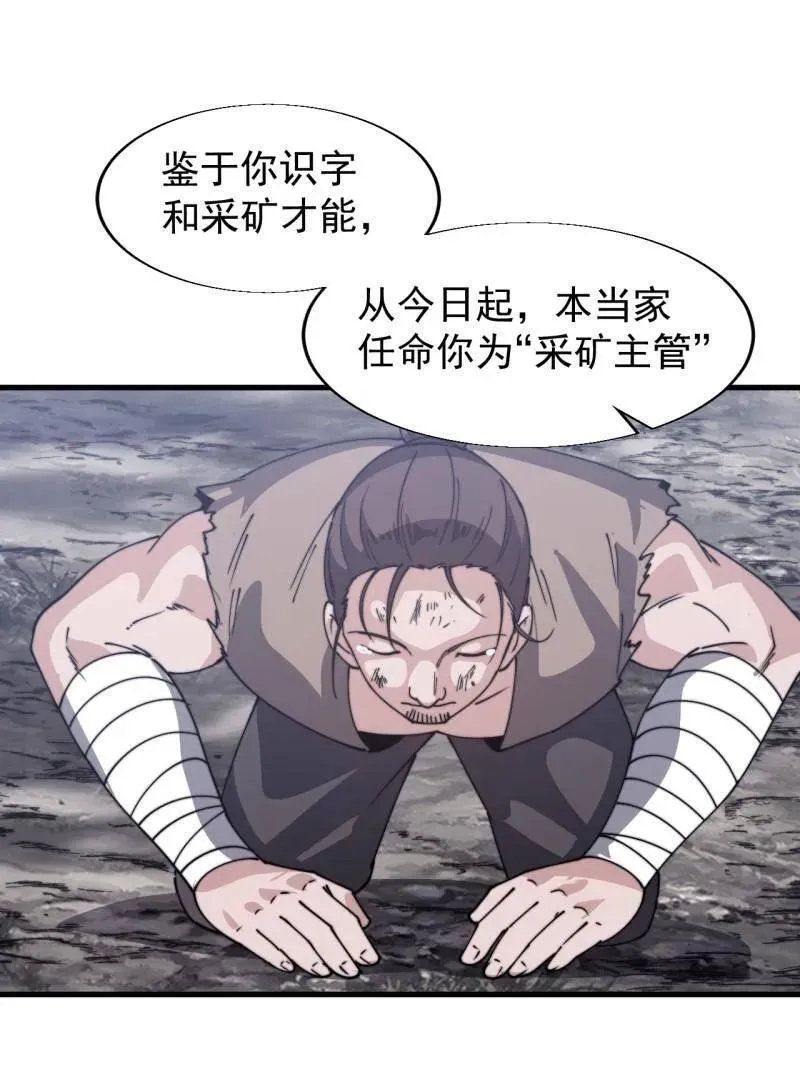 第898话 ：采矿主管 第15页
