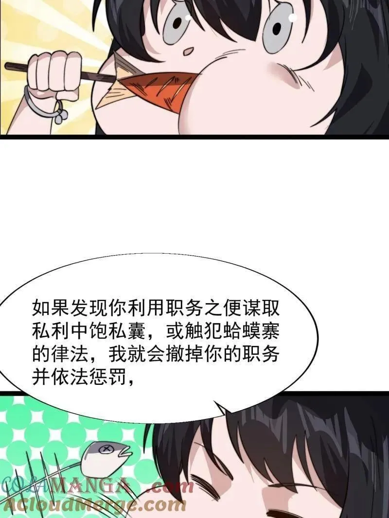 第898话 ：采矿主管 第19页