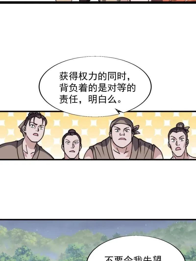 第898话 ：采矿主管 第21页