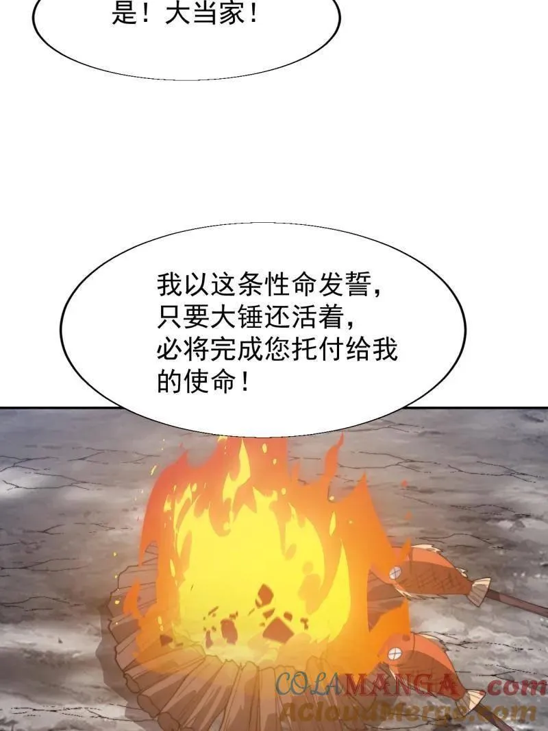 第898话 ：采矿主管 第25页