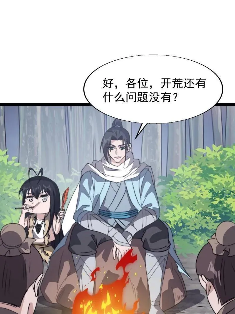 第898话 ：采矿主管 第27页