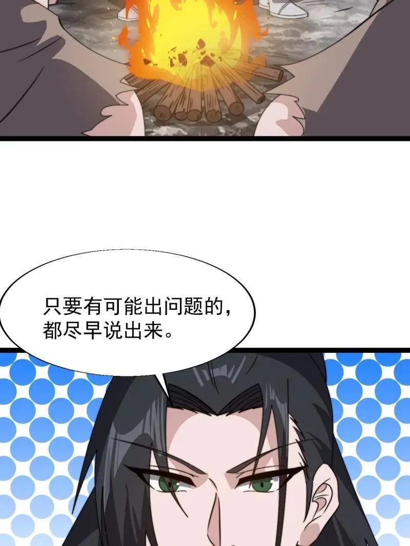 第898话 ：采矿主管 第29页