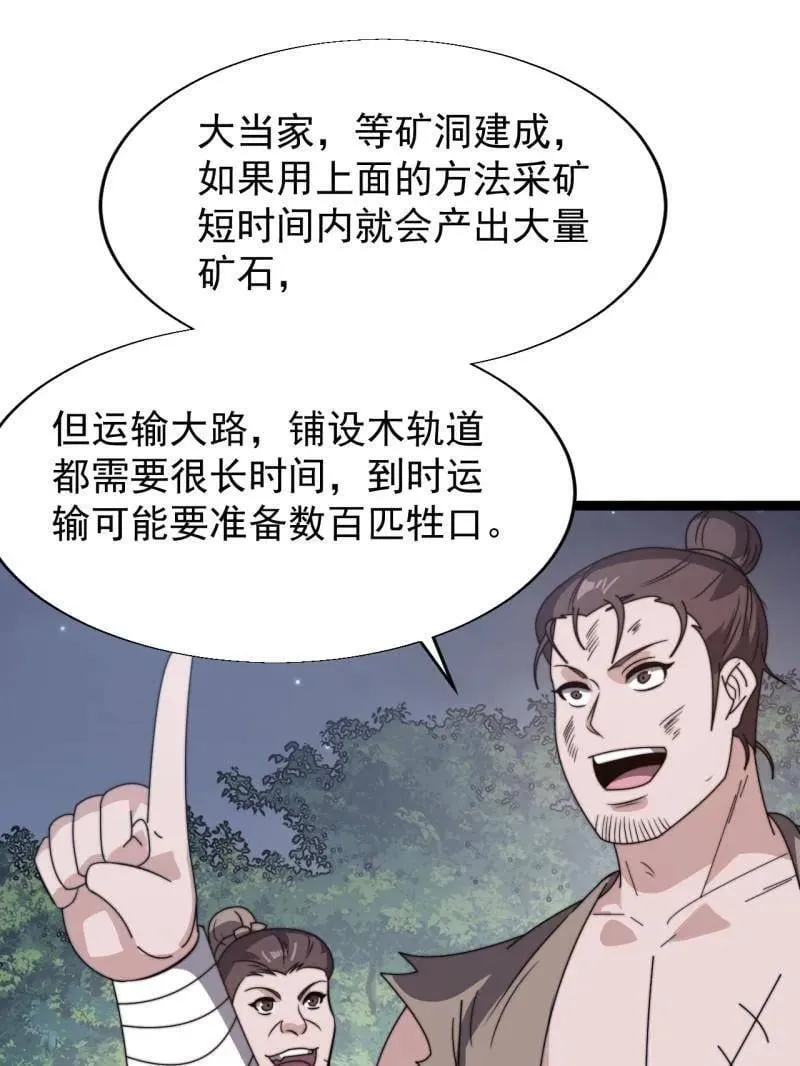 第898话 ：采矿主管 第33页