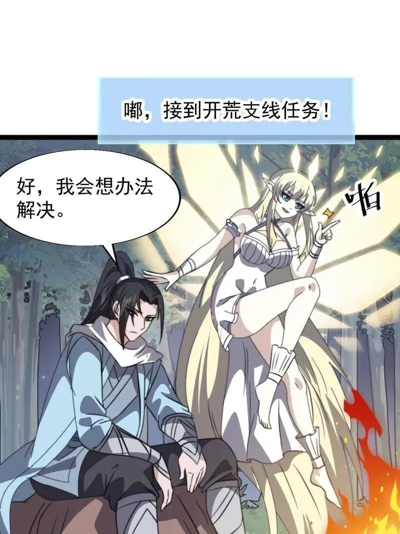 第898话 ：采矿主管 第39页
