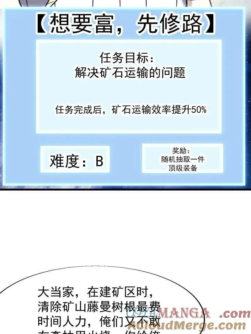 第898话 ：采矿主管 第43页
