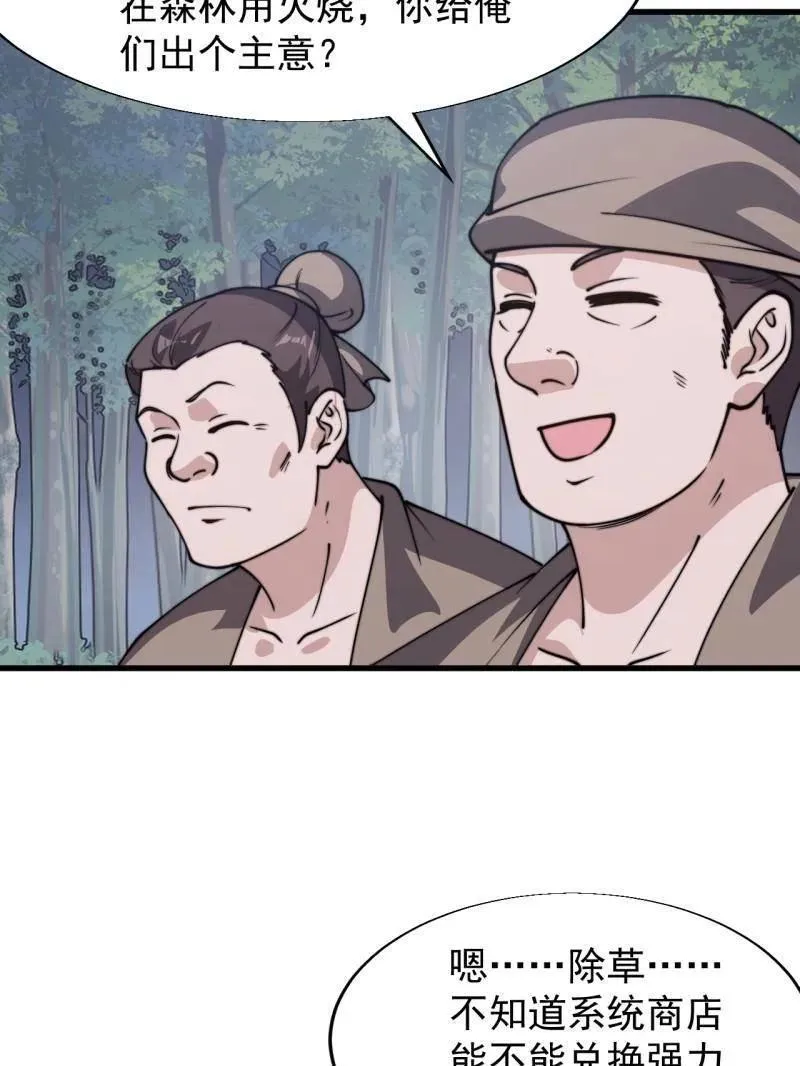 第898话 ：采矿主管 第45页