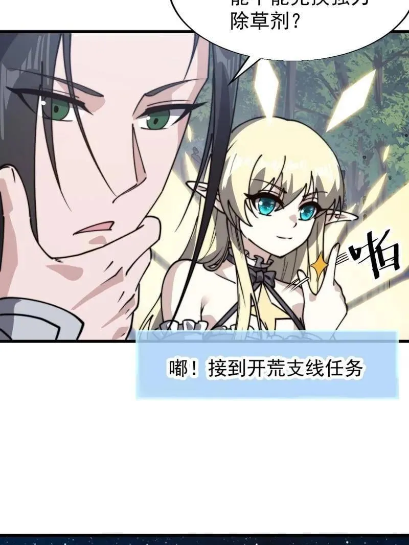 第898话 ：采矿主管 第47页
