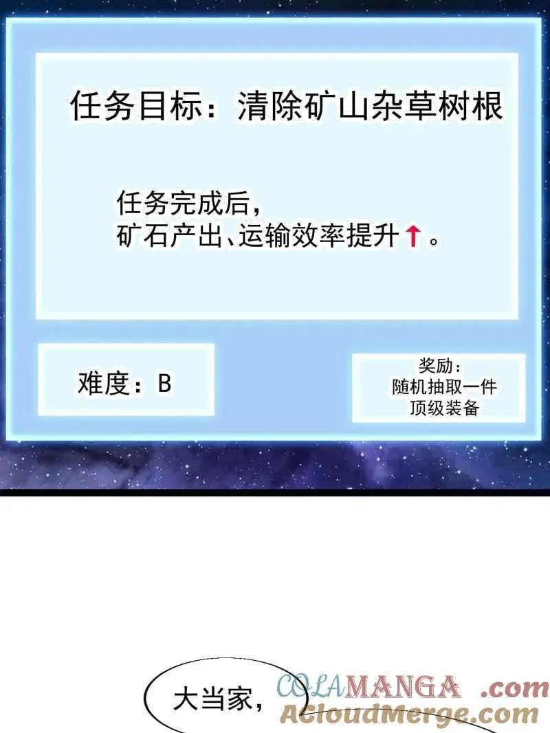 第898话 ：采矿主管 第49页