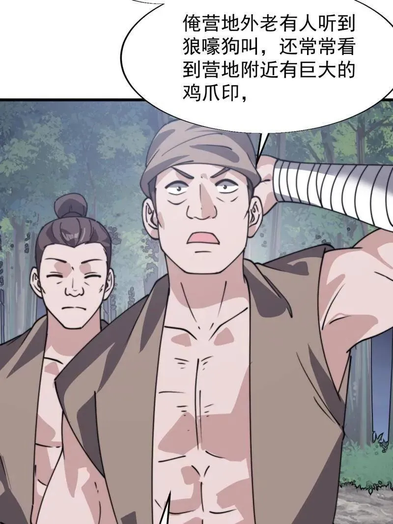 第898话 ：采矿主管 第51页