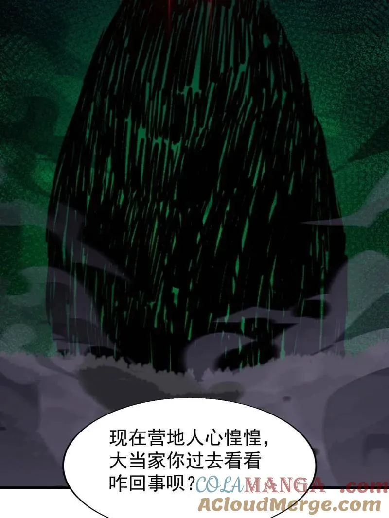 第898话 ：采矿主管 第55页