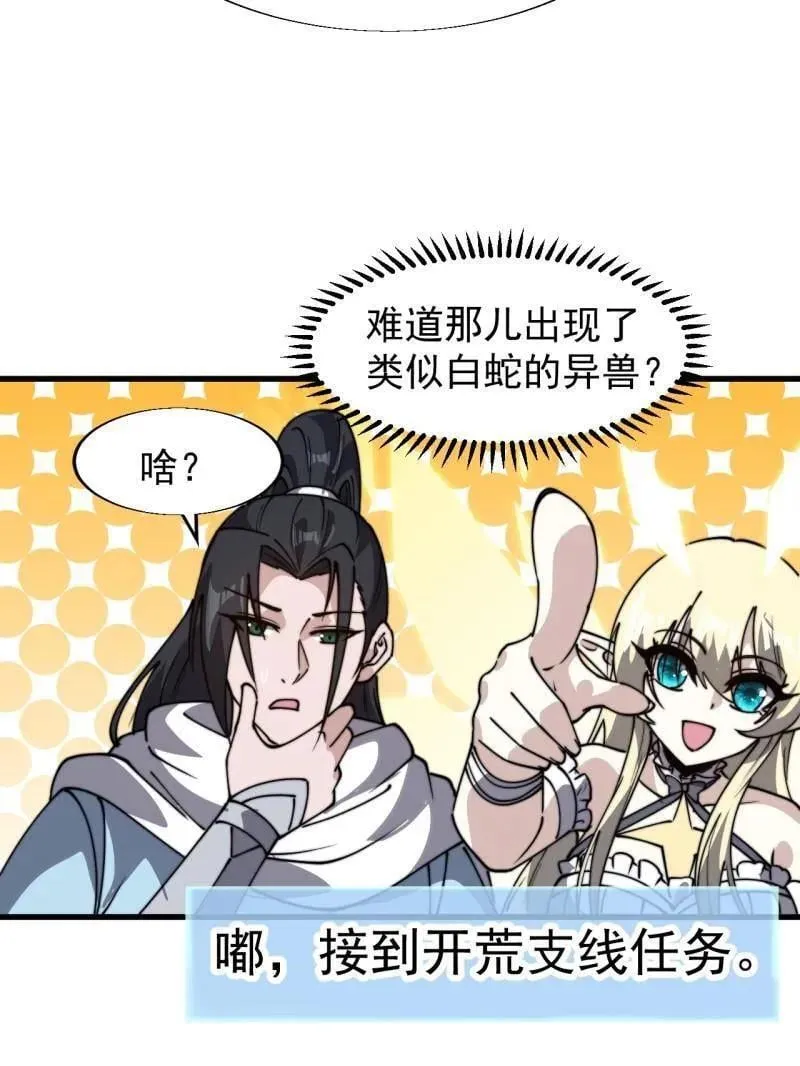 第898话 ：采矿主管 第57页