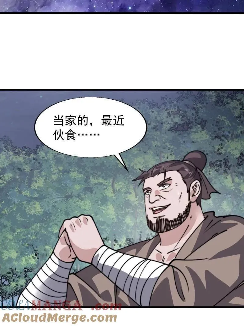 第898话 ：采矿主管 第61页