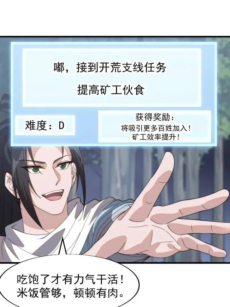 第898话 ：采矿主管 第63页