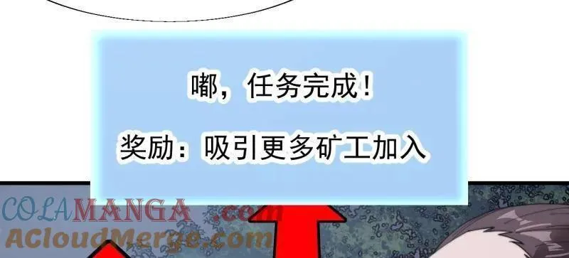 第898话 ：采矿主管 第64页