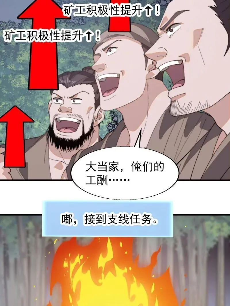 第898话 ：采矿主管 第65页