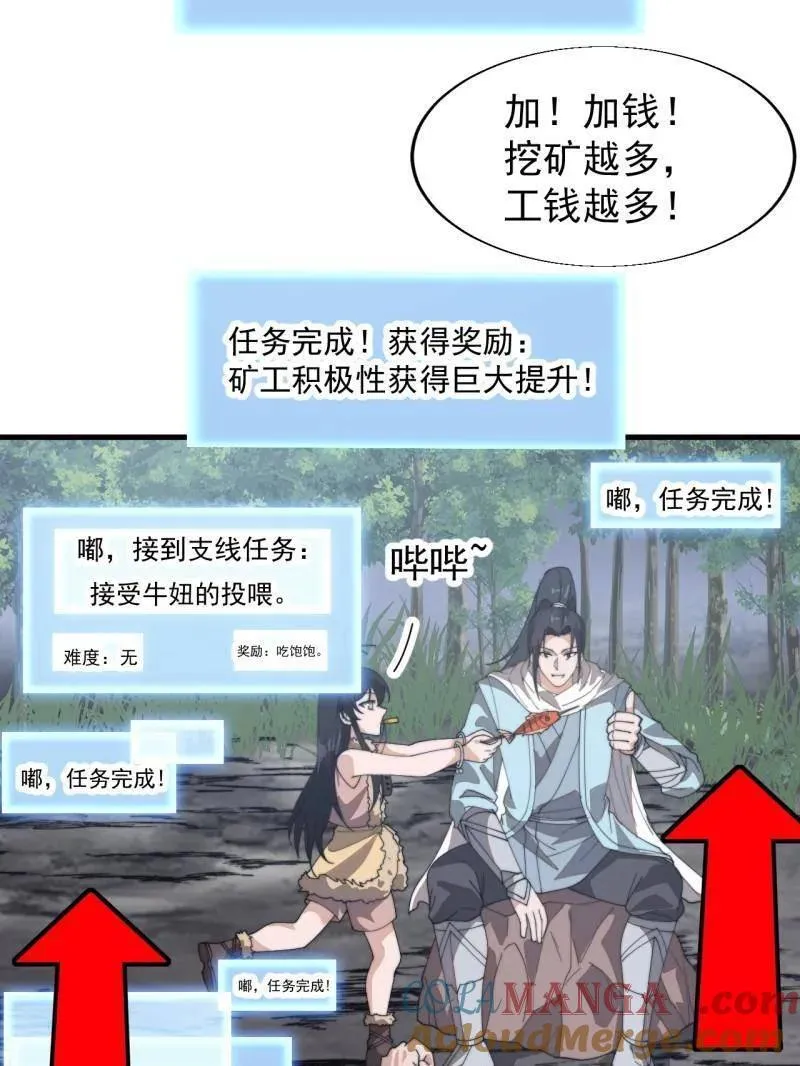 第898话 ：采矿主管 第67页