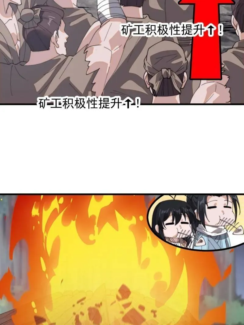 第898话 ：采矿主管 第69页