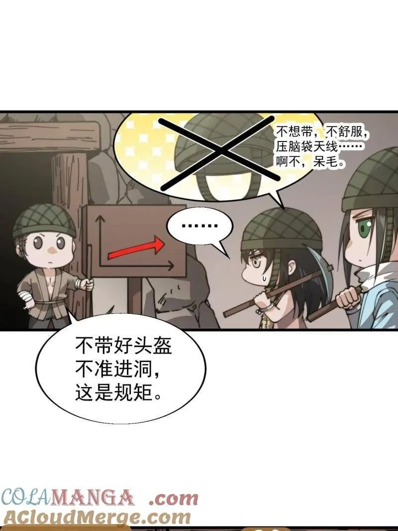 第898话 ：采矿主管 第79页