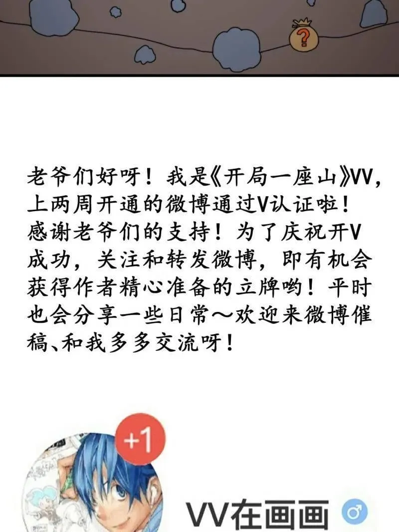 第898话 ：采矿主管 第81页