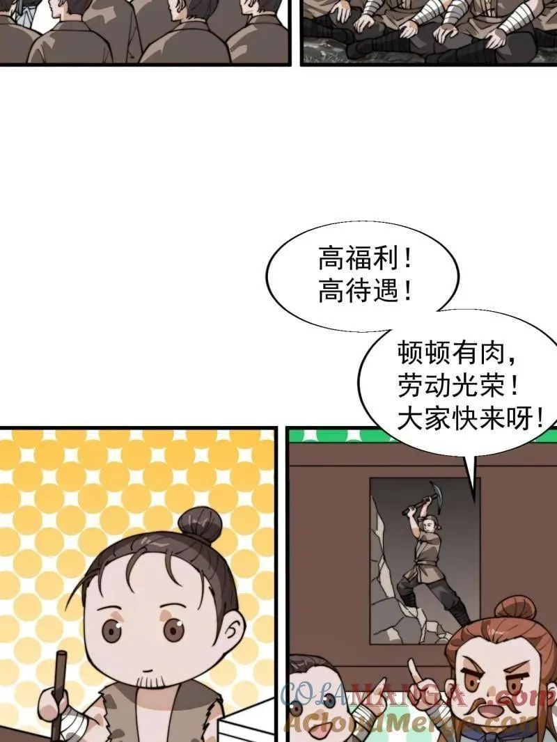 第899话 ：同甘共苦 第13页