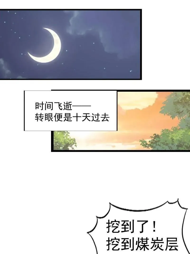 第899话 ：同甘共苦 第17页