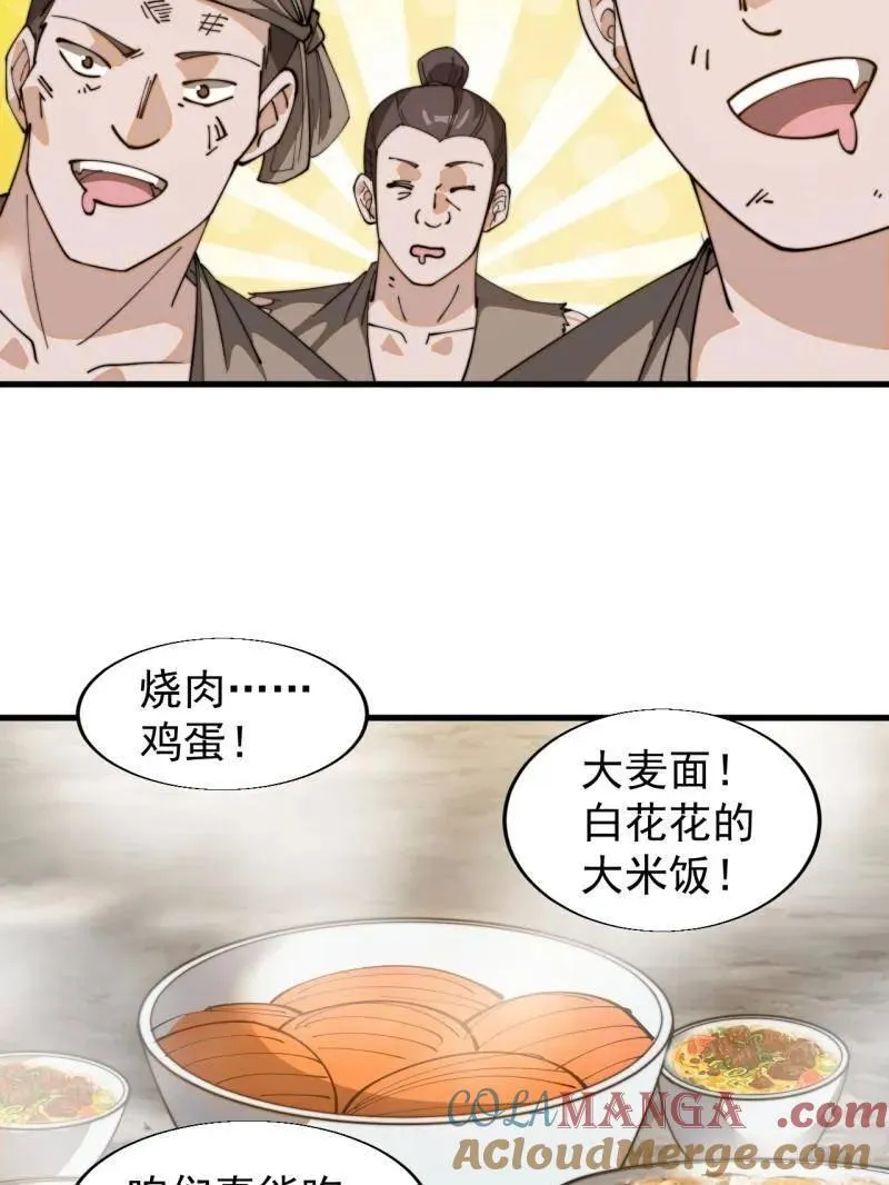 第899话 ：同甘共苦 第31页