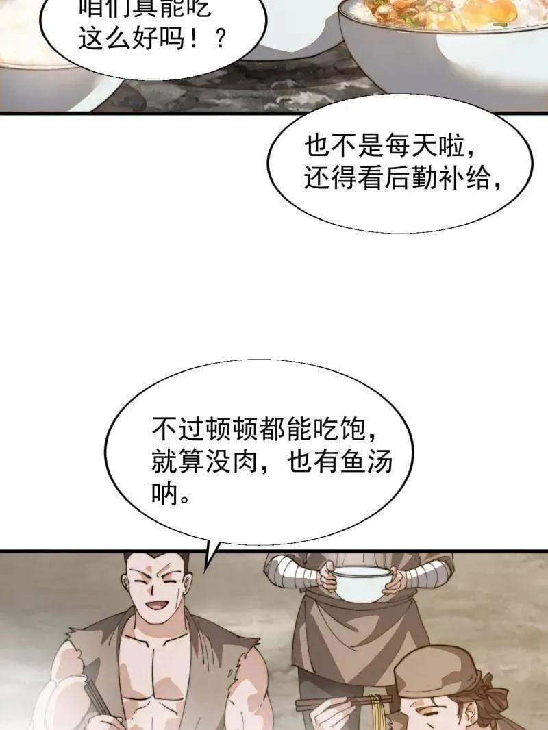 第899话 ：同甘共苦 第33页