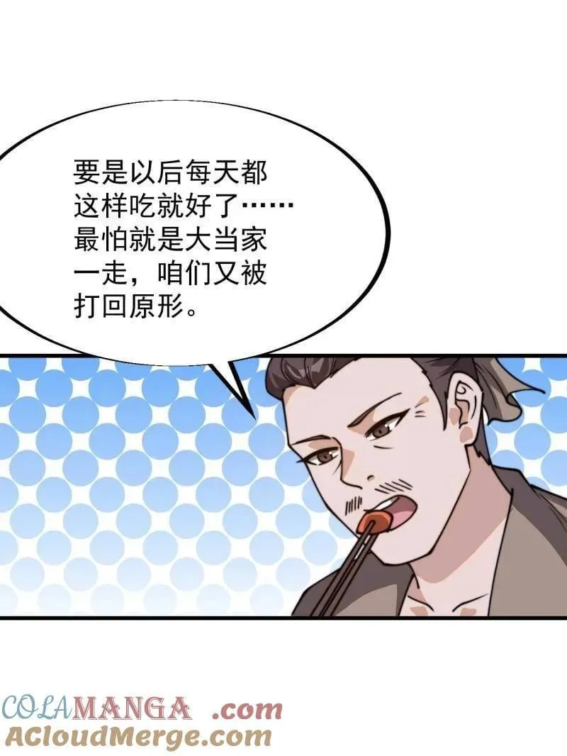 第899话 ：同甘共苦 第37页