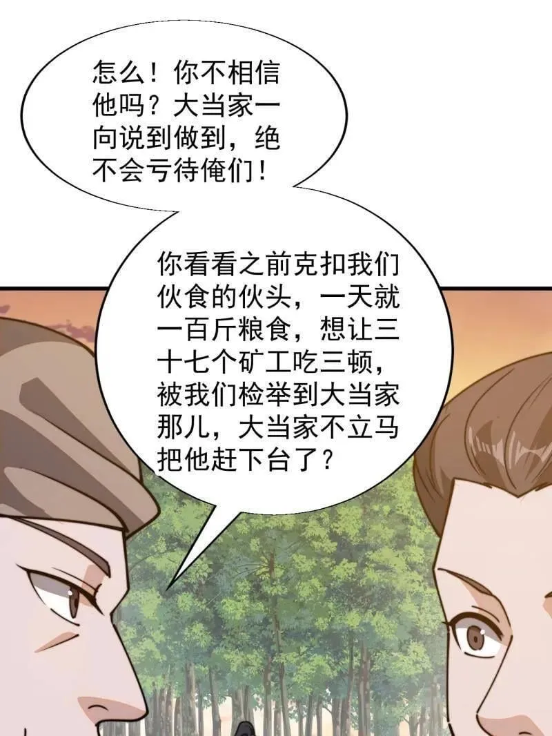 第899话 ：同甘共苦 第39页