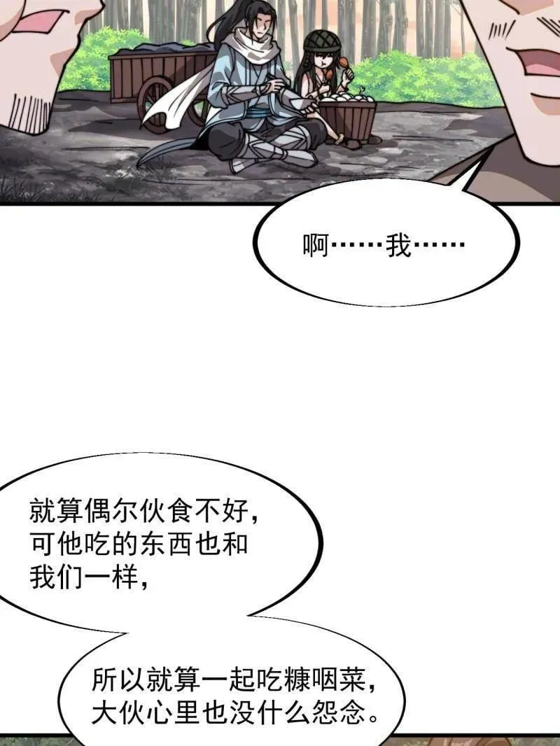 第899话 ：同甘共苦 第41页