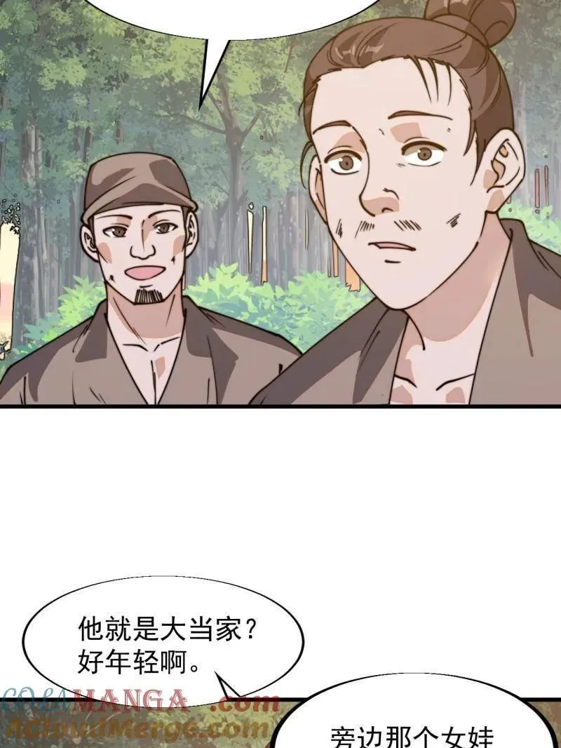 第899话 ：同甘共苦 第43页