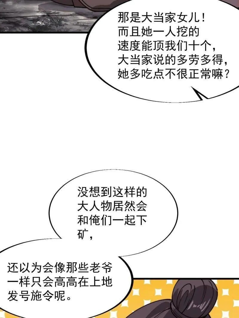 第899话 ：同甘共苦 第47页