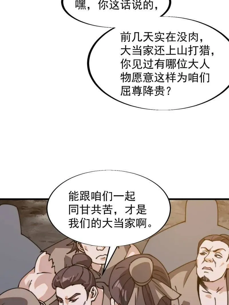 第899话 ：同甘共苦 第51页