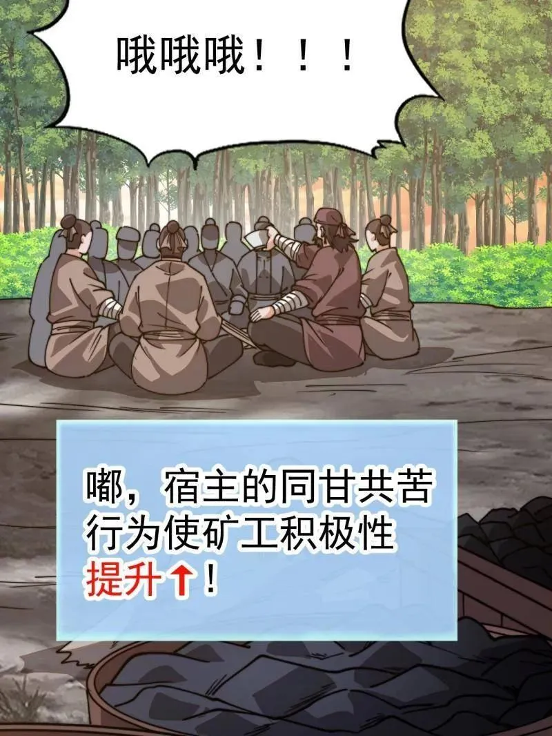 第899话 ：同甘共苦 第57页