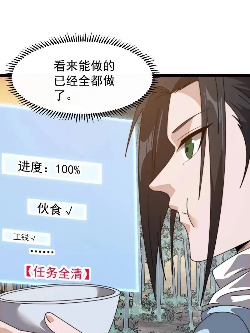 第899话 ：同甘共苦 第63页