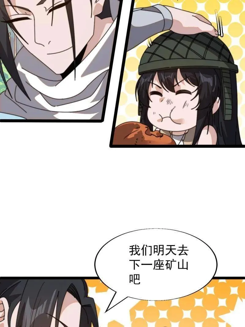 第899话 ：同甘共苦 第69页