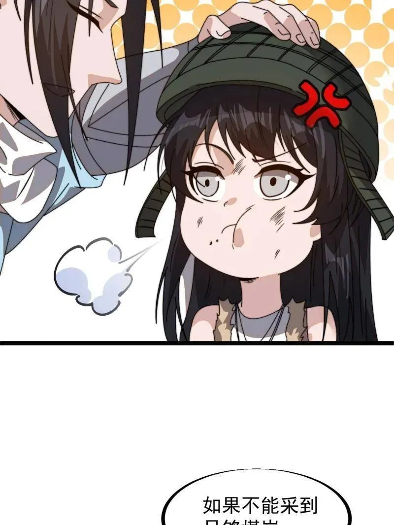 第899话 ：同甘共苦 第71页