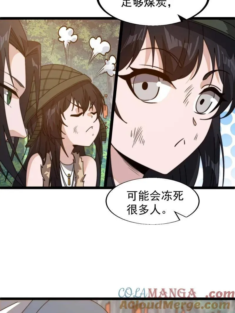 第899话 ：同甘共苦 第73页