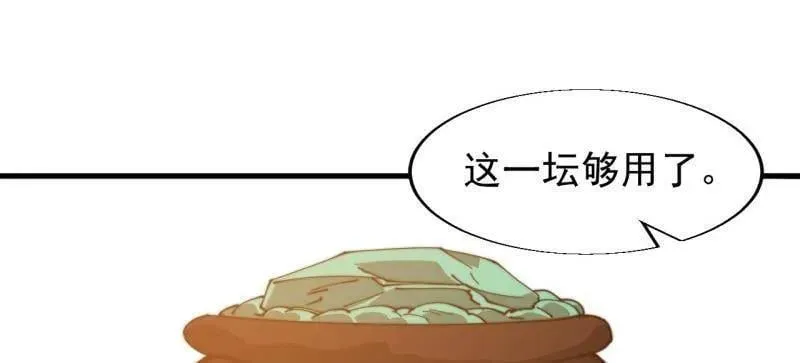 第899话 ：同甘共苦 第84页