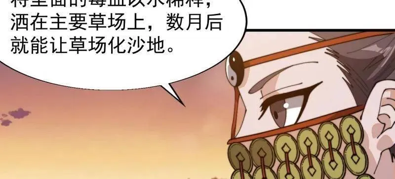 第899话 ：同甘共苦 第86页