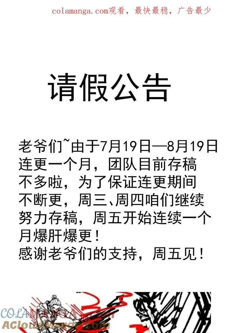 第900话 请假公告 第1页
