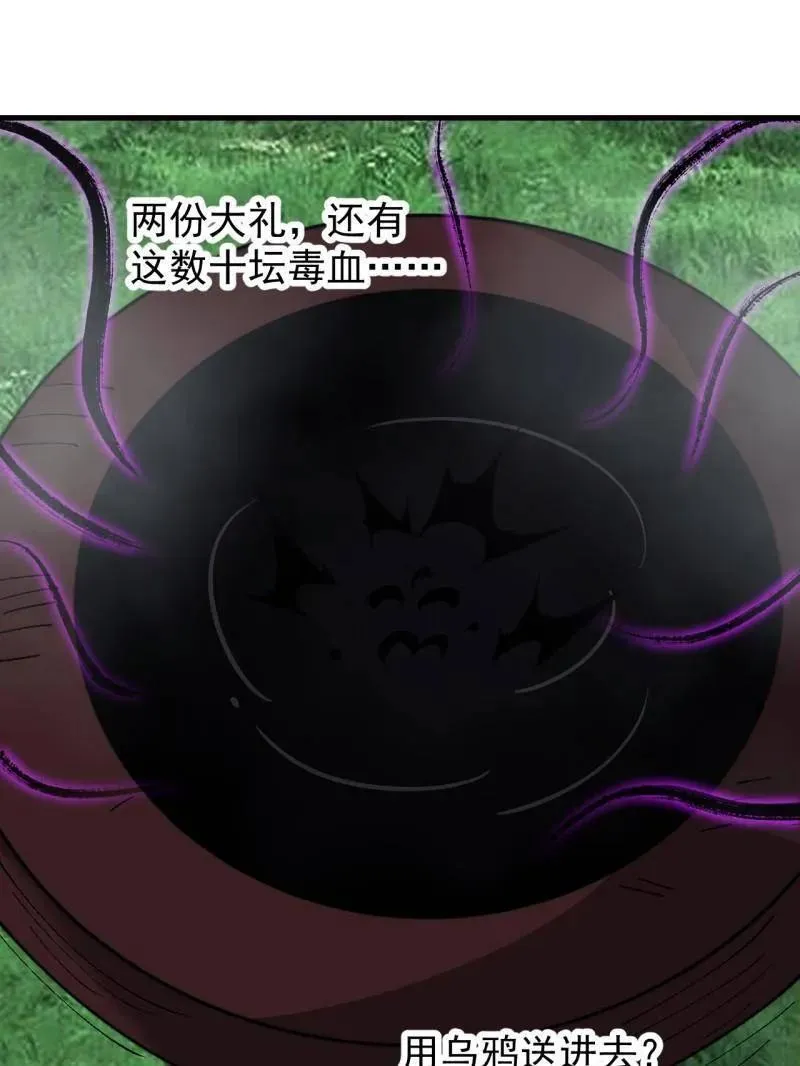 第901话 ：怪事连连 第26页