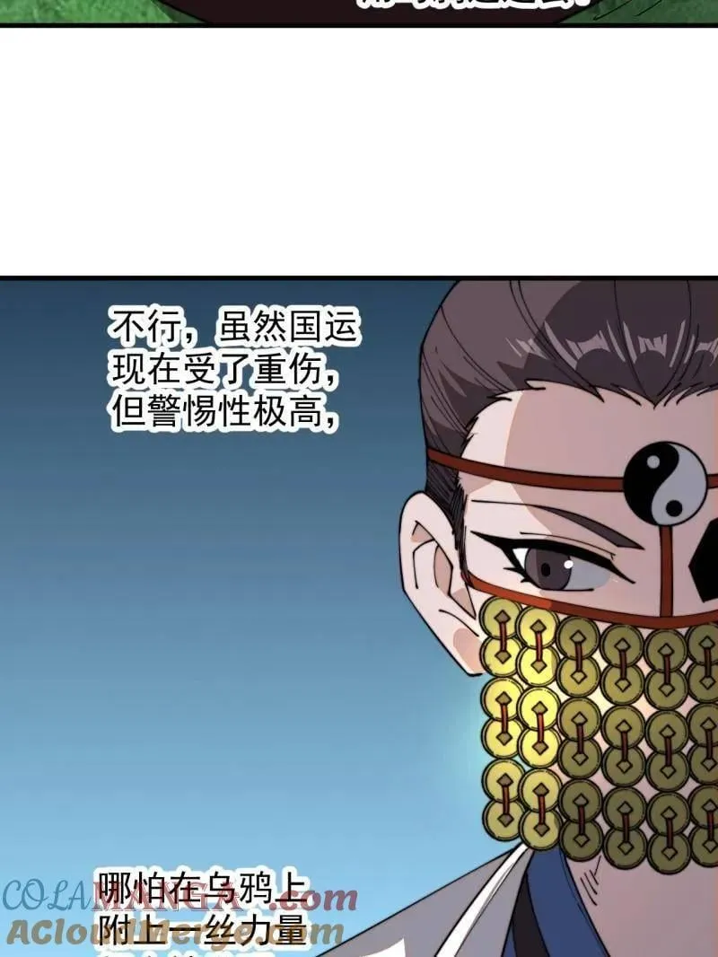 第901话 ：怪事连连 第28页
