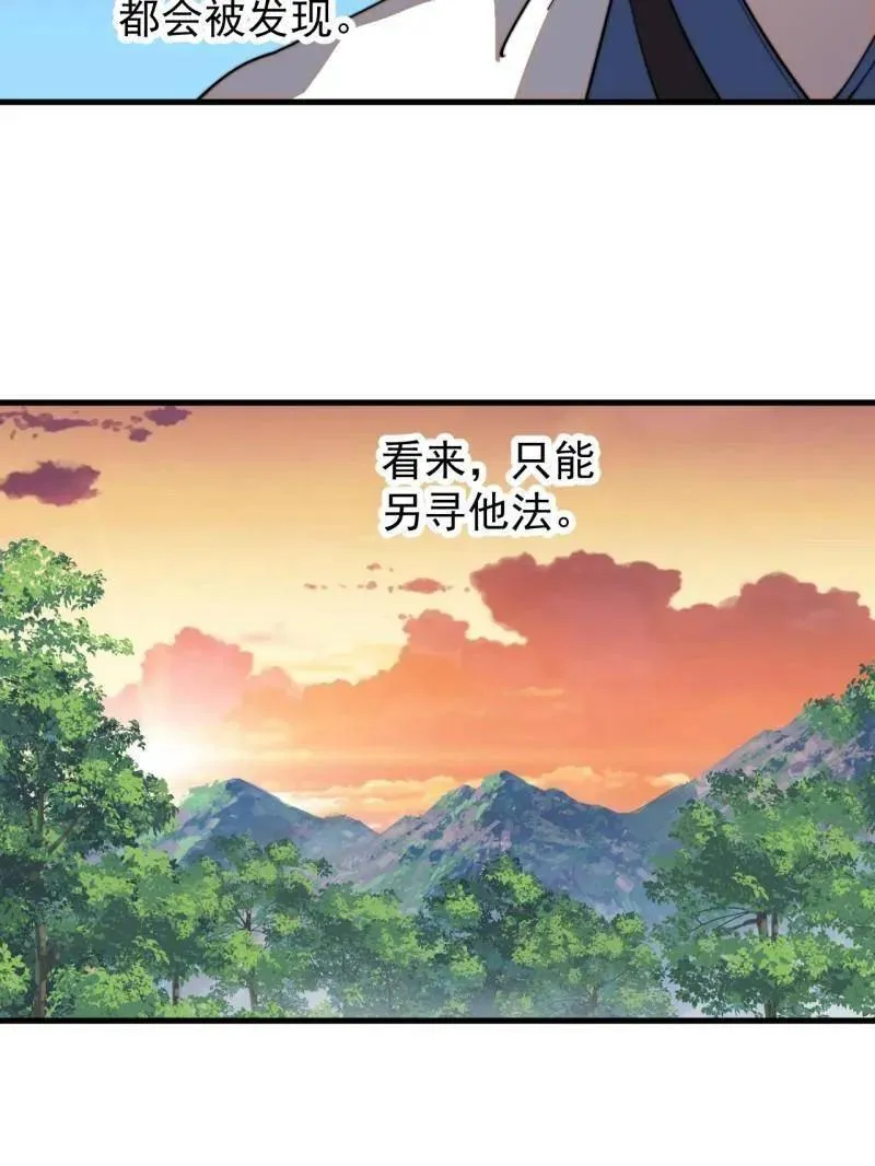 第901话 ：怪事连连 第30页