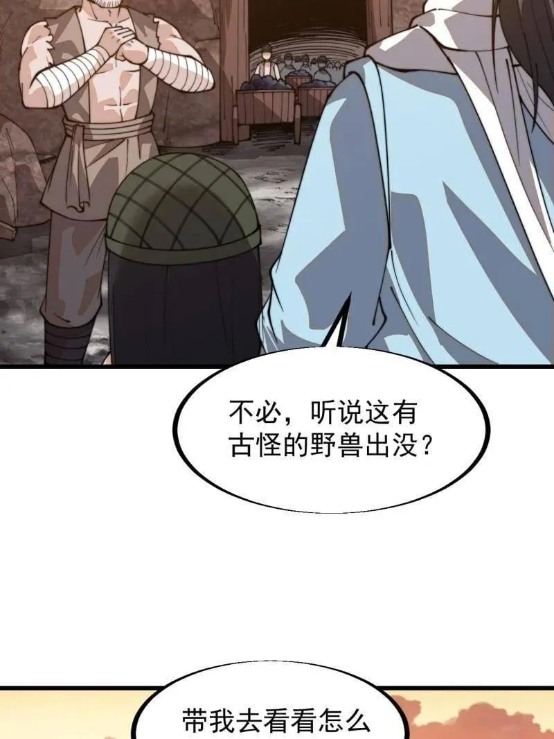 第901话 ：怪事连连 第42页