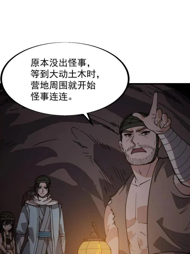 第901话 ：怪事连连 第48页