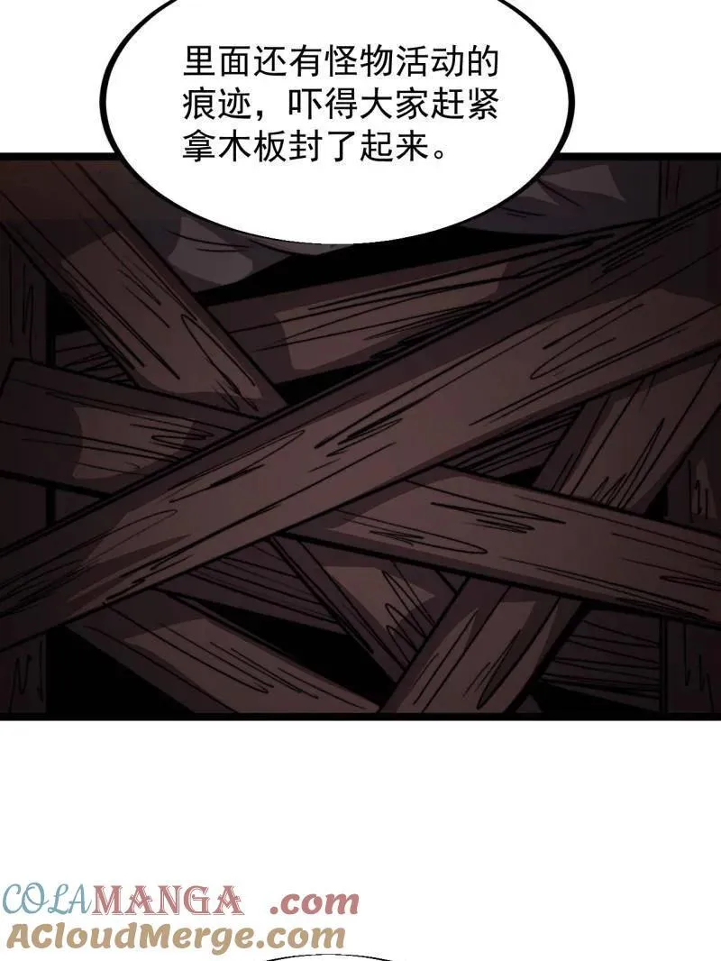 第901话 ：怪事连连 第52页