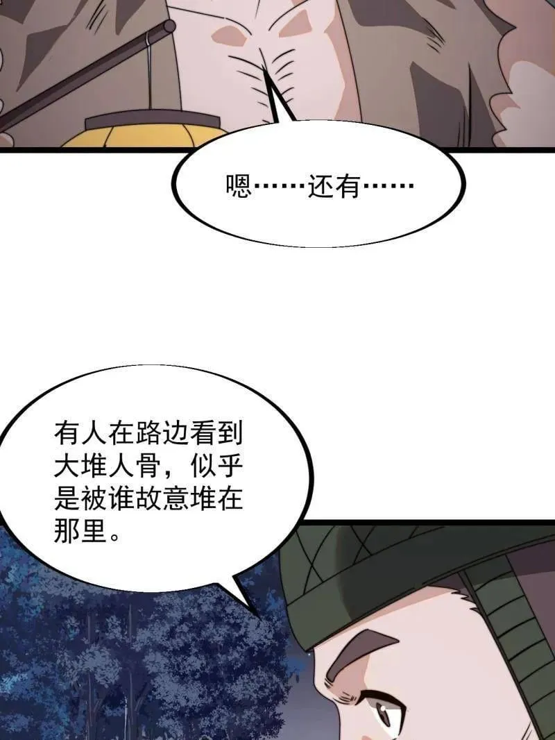 第901话 ：怪事连连 第56页