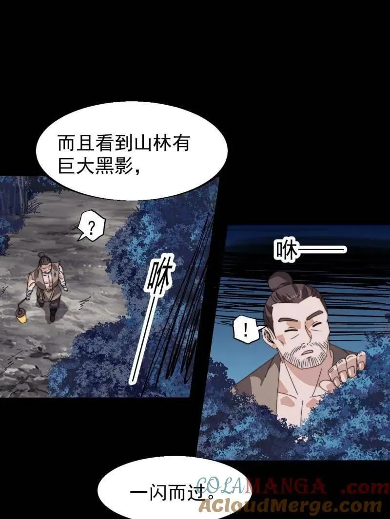 第901话 ：怪事连连 第58页